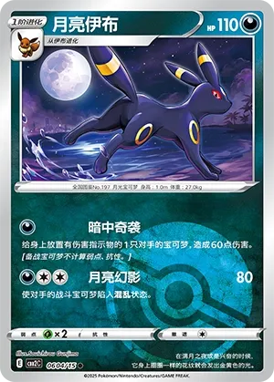 Umbreon #0604