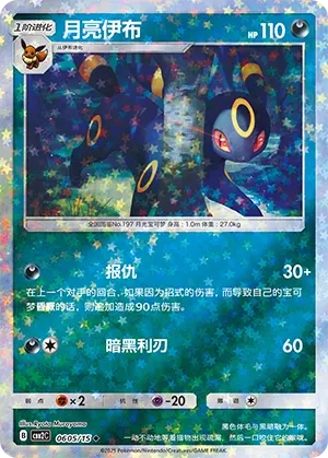 Umbreon #0605