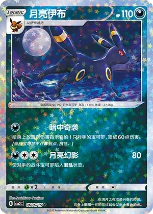 Umbreon #0606