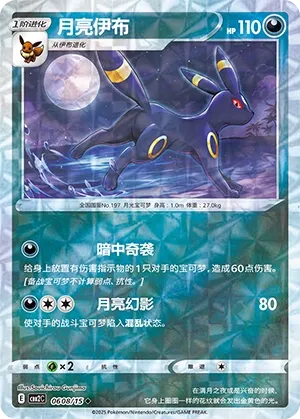 Umbreon #0608