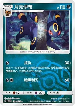 Umbreon #0609