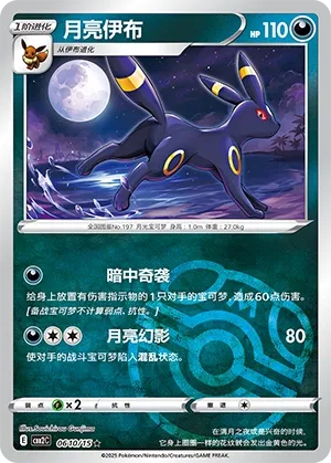Umbreon #0610