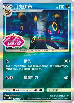 Umbreon #0611
