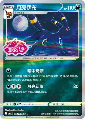 Umbreon #0612
