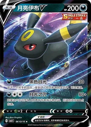 Umbreon V #0613