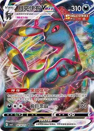 Umbreon VMAX #0614