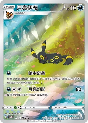 Umbreon #0615