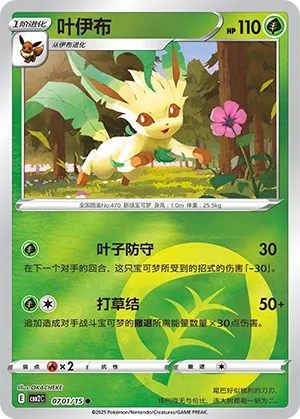 Leafeon #0701