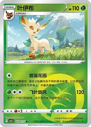 Leafeon #0702