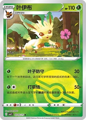 Leafeon #0703
