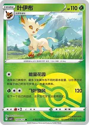 Leafeon #0704