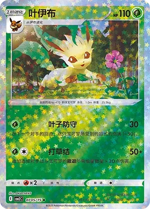 Leafeon #0705