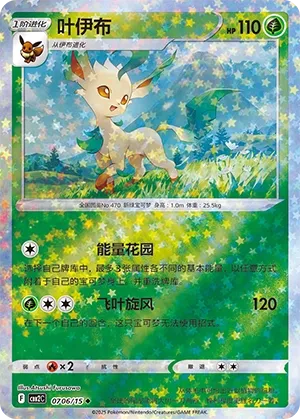 Leafeon #0706
