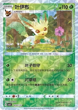 Leafeon #0707
