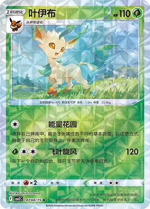 Leafeon #0708