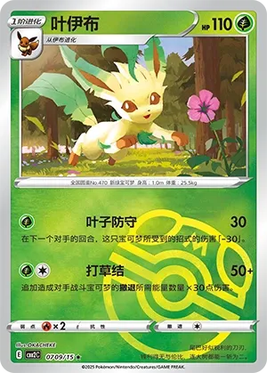 Leafeon #0709