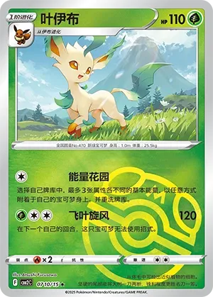 Leafeon #0710