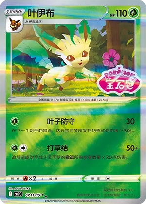 Leafeon #0711