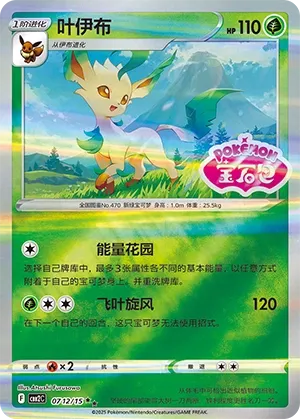 Leafeon #0712