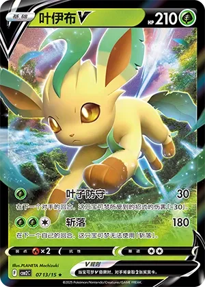 Leafeon V #0713