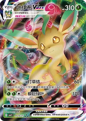 Leafeon VMAX #0714