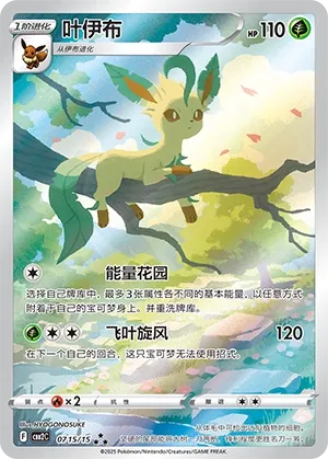 Leafeon #0715