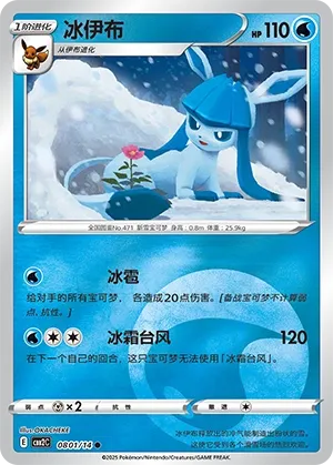 Glaceon #0801