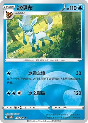 Glaceon #0802