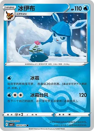Glaceon #0803