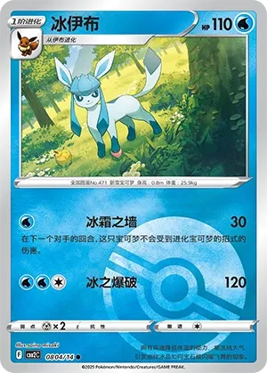 Glaceon #0804