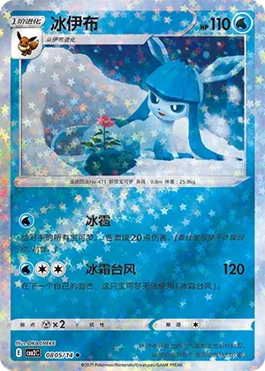 Glaceon #0805