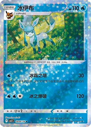 Glaceon #0806