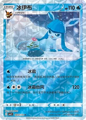 Glaceon #0807