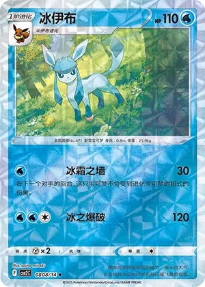Glaceon #0808
