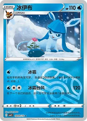Glaceon #0809