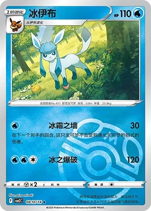 Glaceon #0810
