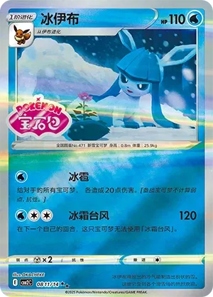 Glaceon #0811