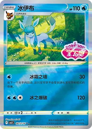 Glaceon #0812