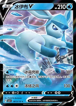 Glaceon V #0813