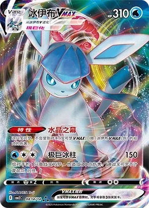 Glaceon VMAX #0814