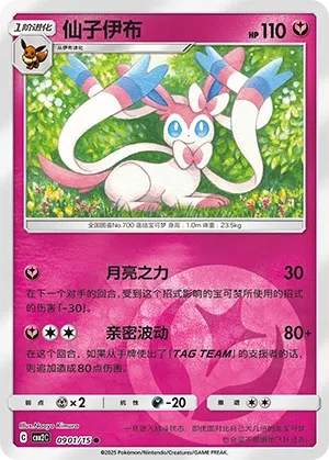 Sylveon #0901