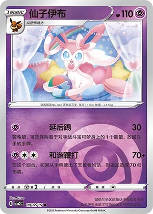 Sylveon #0902