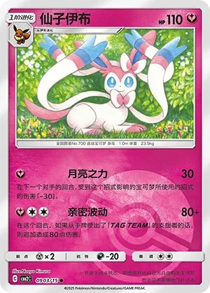 Sylveon #0903