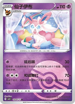 Sylveon #0904