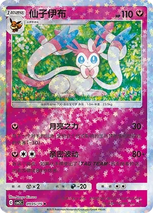 Sylveon #0905