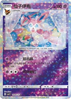 Sylveon #0906