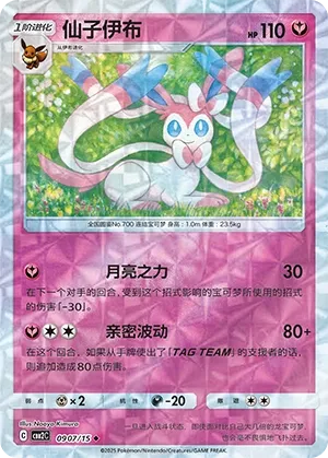 Sylveon #0907