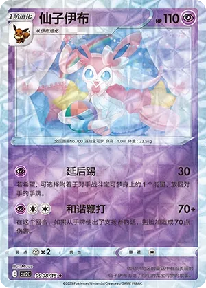 Sylveon #0908