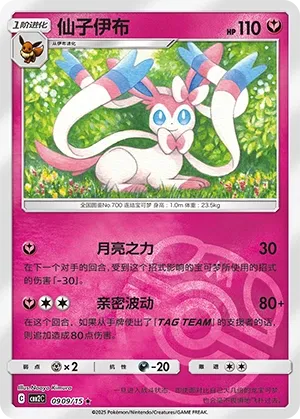 Sylveon #0909