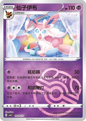 Sylveon #0910